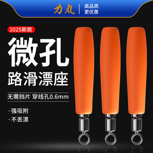 力丸微孔滑漂漂座路滑漂专用漂座硅胶旋转浮漂座路亚矶竿钓鱼配件