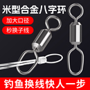 力丸正品 钓鱼八字环不锈钢合金子母环高转速竞技8字环连接器转环