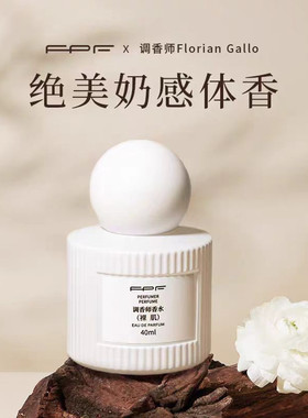 FPF调香师香水裸肌性感奶香女士持久留香肌肤之欲纯欲丝带伪体香