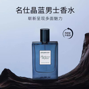 FPF调香师香水男士大地之水持久淡香名仕晶蓝木质正品官方旗舰店