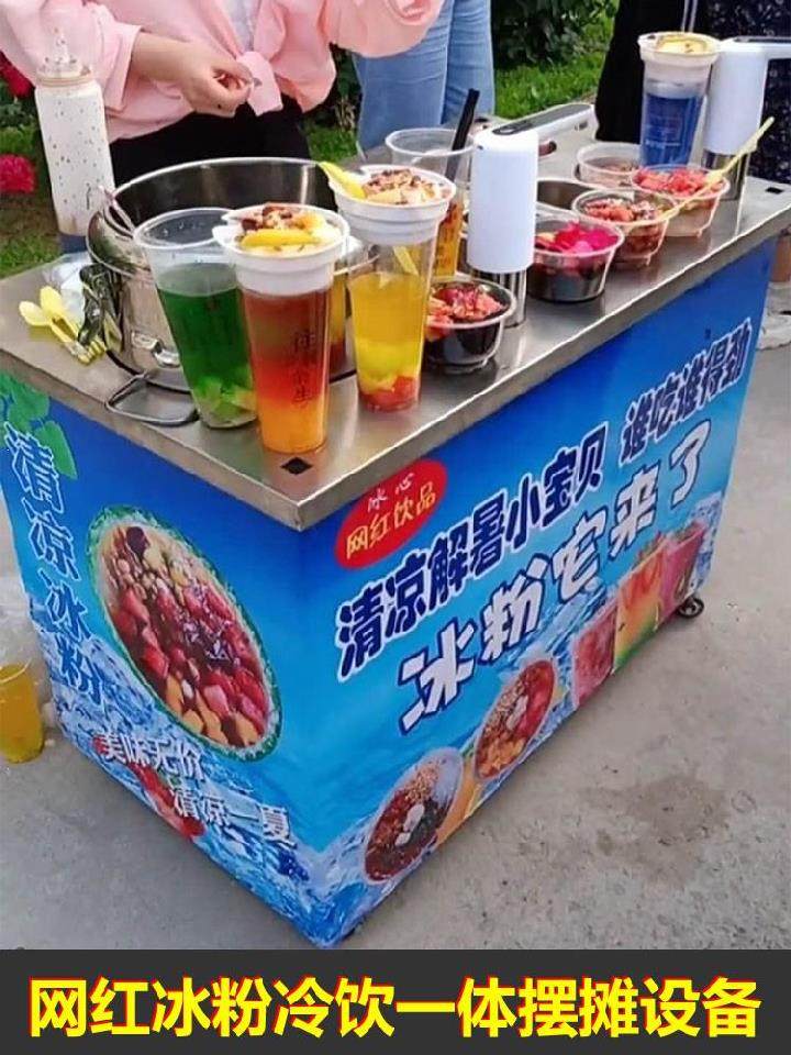 夏季摆摊饮料车茶水车不锈钢小型红茶便捷炒酸奶冰饮机冰粥机饮料