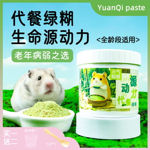 仓鼠生命代餐绿糊花枝鼠老年病弱源动力营养糊糊金丝熊营养辅食粉