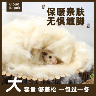 十五同款木棉仓鼠金丝熊冬季保暖筑窝垫料冬天保暖棉花非脱脂棉球