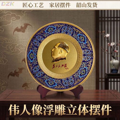 毛主席摆件圆盘伟人头像办公室书房桌面摆盘玄关装饰摆饰开业送t2