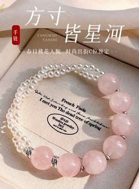 天然水晶手链轻奢高级感西柚粉招桃花转运水晶手串送女友新年礼t4