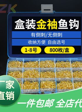 进口钓鱼钩盒装金袖散装秀钩有无倒刺垂钓配件渔具配搭鲫鱼小号t8