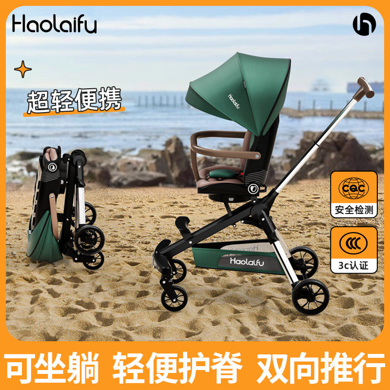 好萊福輕便遛娃神器可坐可躺