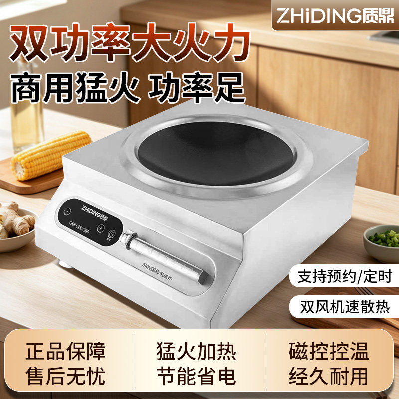 质鼎商用台式磁控大功率电磁炉