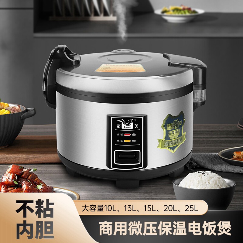 聚美商用电饭锅10l13l10-50人微压精煮酒店饭店大容量不粘电饭煲