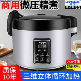 30人预约大电饭煲 半球商用大容量电饭锅9L 23L饭店酒店食堂10