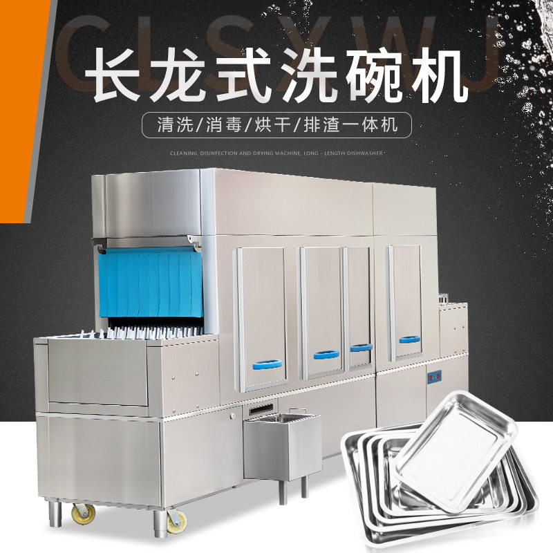 大型厨房商用洗碗机适用于学校工厂配送中心的厨房清洗碗的机器