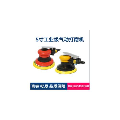 5寸圆盘砂纸机汽车打蜡