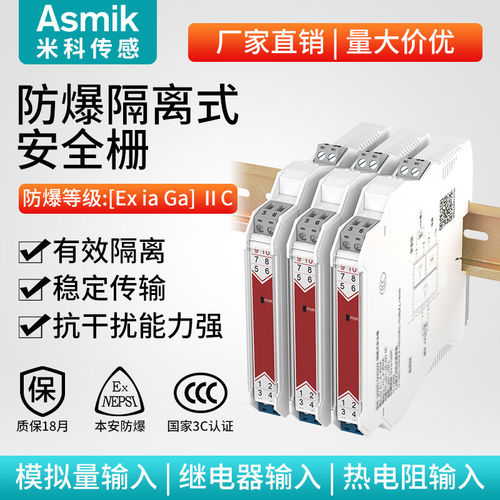 防爆隔离式安全栅开关量