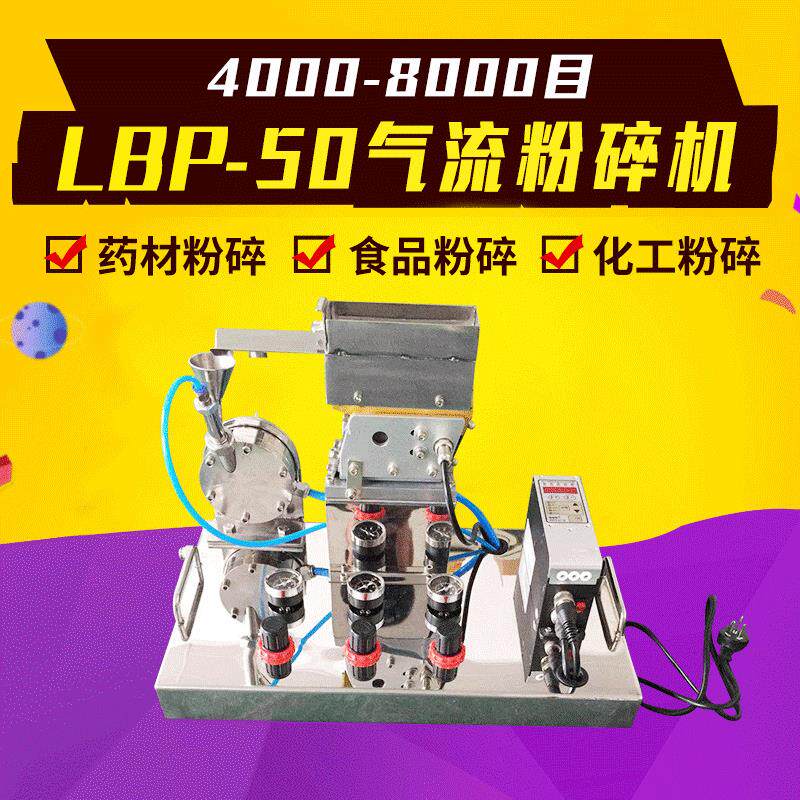 实验室用小型气流粉碎机50中药材粉碎机粉碎机械低温超微粉碎机