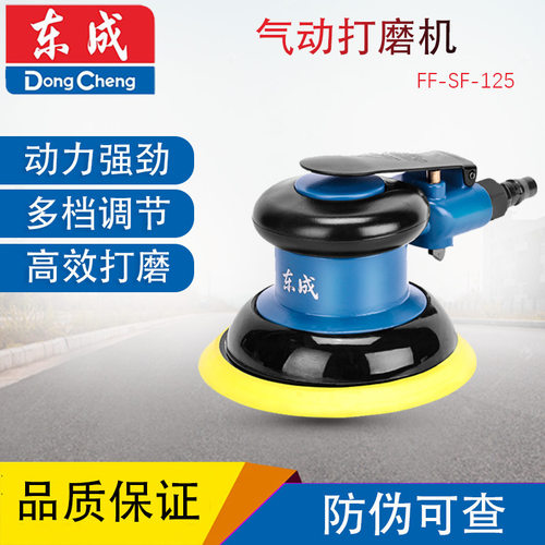 东成FF-S125气动打磨机5