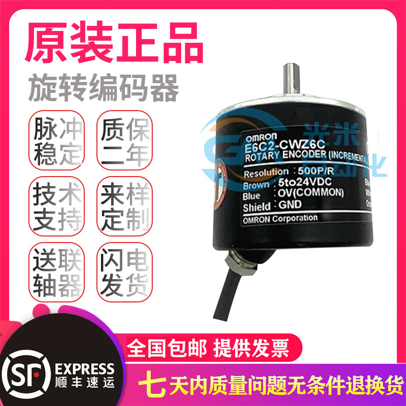 编码器E6C2-CWZ6C 500P/R 1000P|ruв категории Цифровые аксессуары, рынок электронных компонентов, IC интегральная схема/мотор, кодер - от Buy2taobao.com для оказания профессиональной услуги покупки агента Taobao