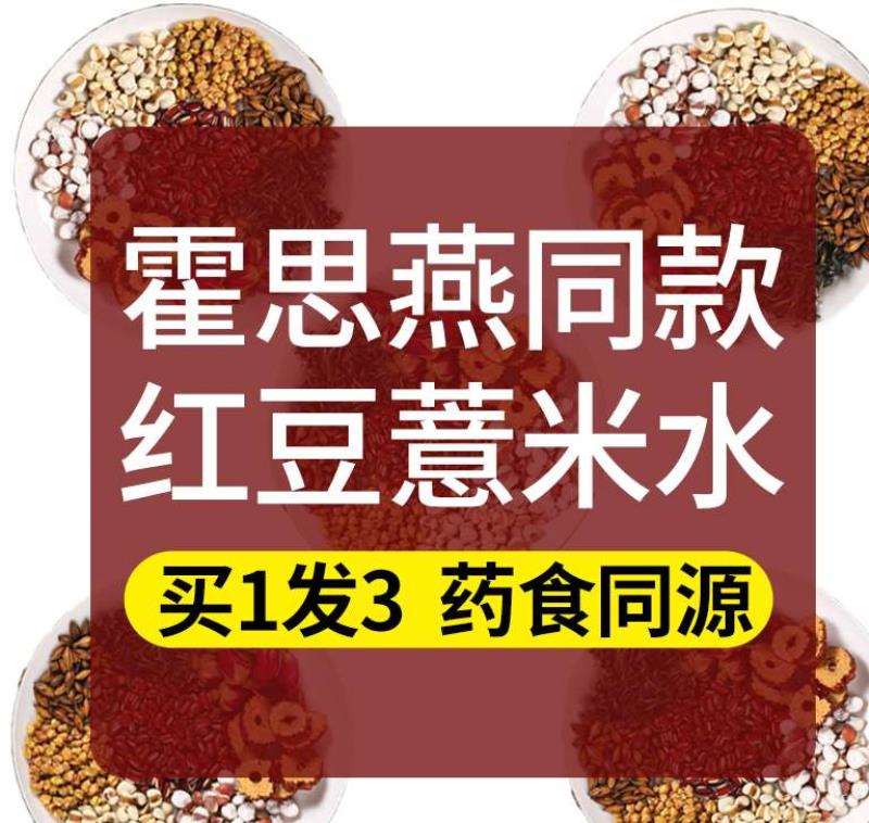 红豆薏米茶霍思燕同款同仁堂芡实(用22.73元券)