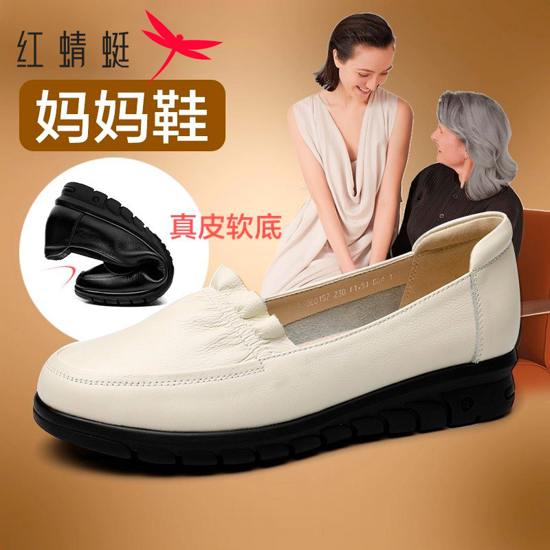 红蜻蜓女鞋春季新款真皮妈妈鞋软底单鞋女平底中老年皮鞋女