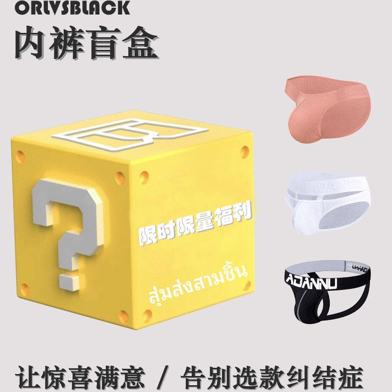 内裤盲盒福利 纯棉冰丝网纱莫代尔性感三角内裤平角裤丁字裤高叉