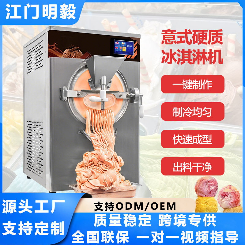 32L/H台式Gelato硬冰机 Pro-Taylor小型奶茶店商用冰淇淋制作设备