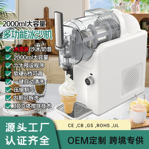 雪融机小型冷饮机多功能
