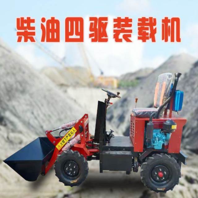 柴油铲车建筑农用装载机养殖场推土清粪小型四驱装载机工地小铲车