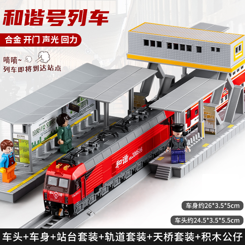 儿童高铁火车轨道玩具