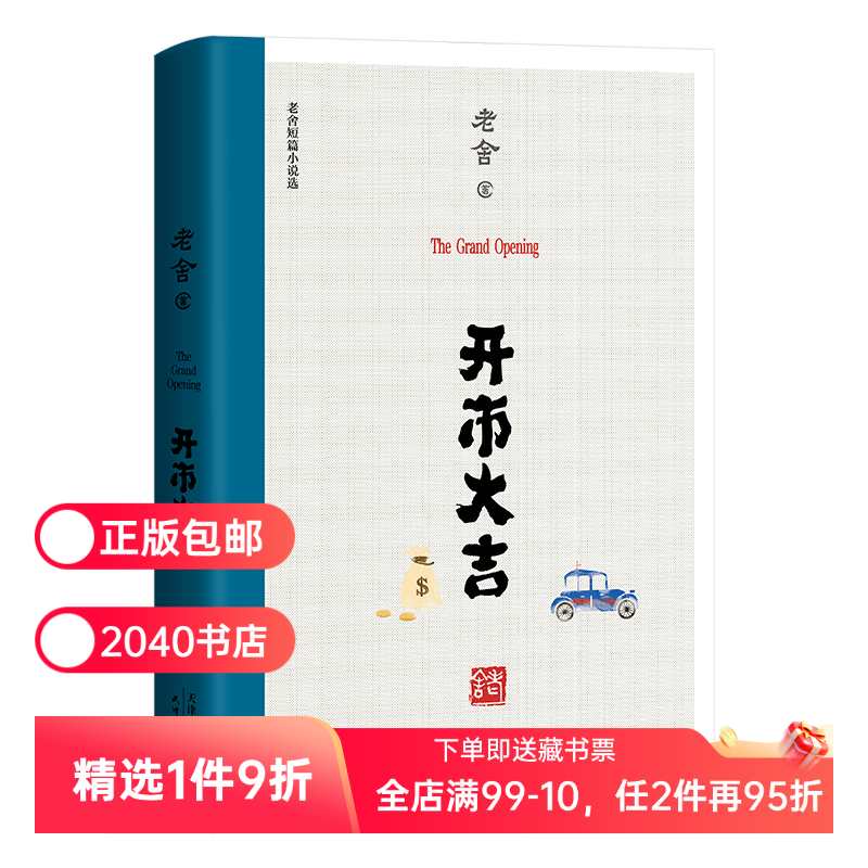 开市大吉老舍经典果麦