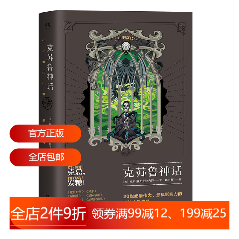 克苏鲁神话 1 克总发糖 魔兽世界 插画师封面 资深