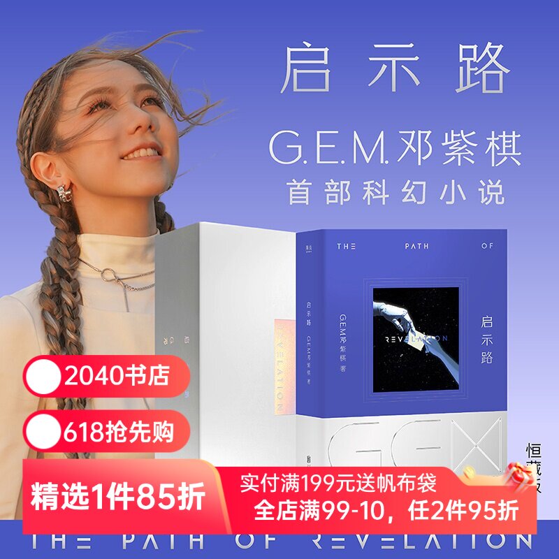 【顺丰快递】启示路 G.E.M.邓紫棋 恒藏精装版