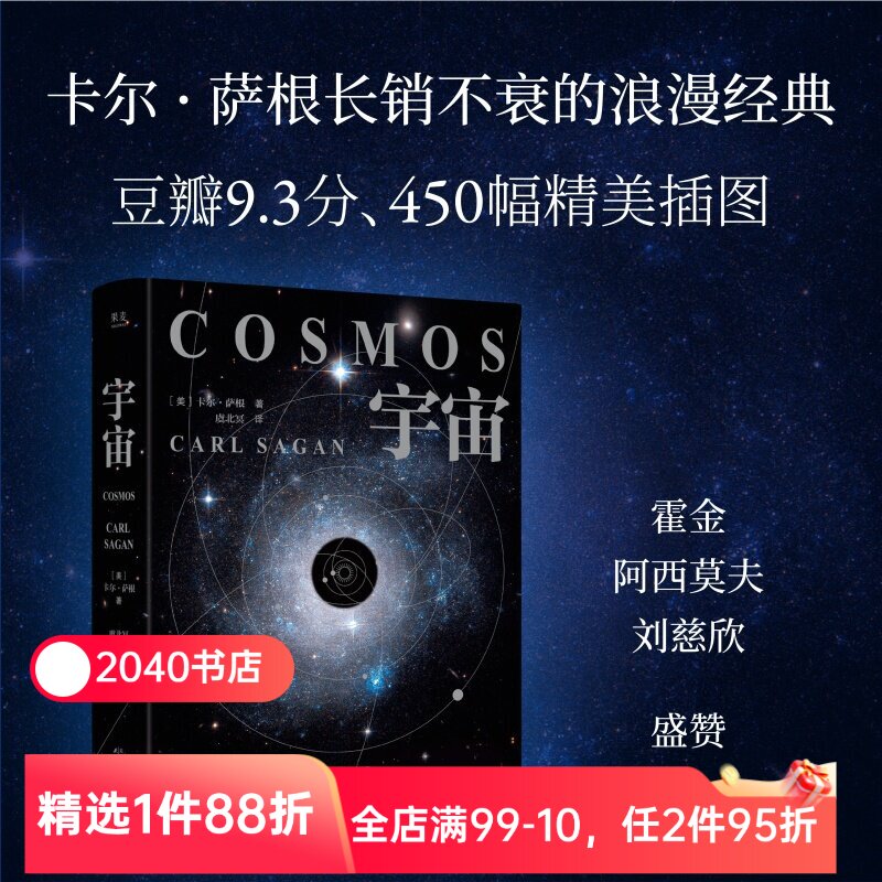 宇宙(2026精装版) 卡尔·萨根 彩色插图 天文科普名著 高分纪录片 宇宙的前世今生 探索宇宙 大爆炸 霍金、刘慈欣推荐 2040书店