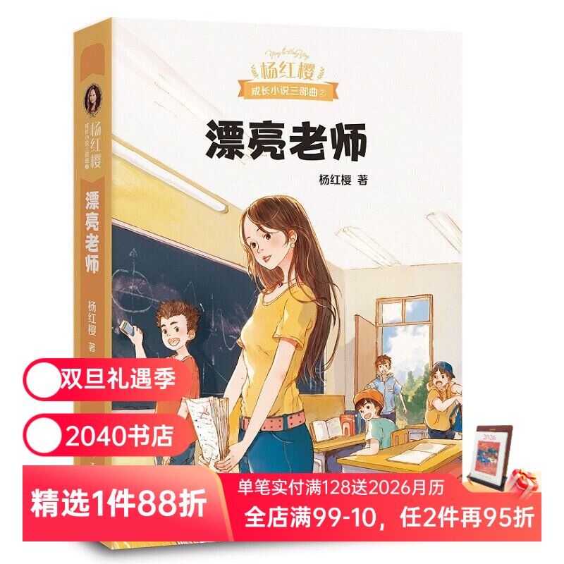 漂亮老师 杨红樱成长小说系列 50幅可爱插图 现代教育 师生关系 校园故事 儿童文学 2040书店