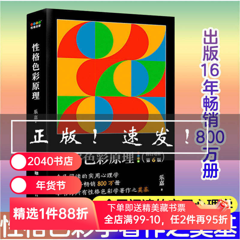 性格色彩原理 乐嘉 心理学 性格色彩体系奠基之作 简单明了的性格色彩说明书 性格色彩 2040书店,书籍/杂志/报纸,心理学,淘宝优惠券,粉丝福利购,淘宝优惠卷