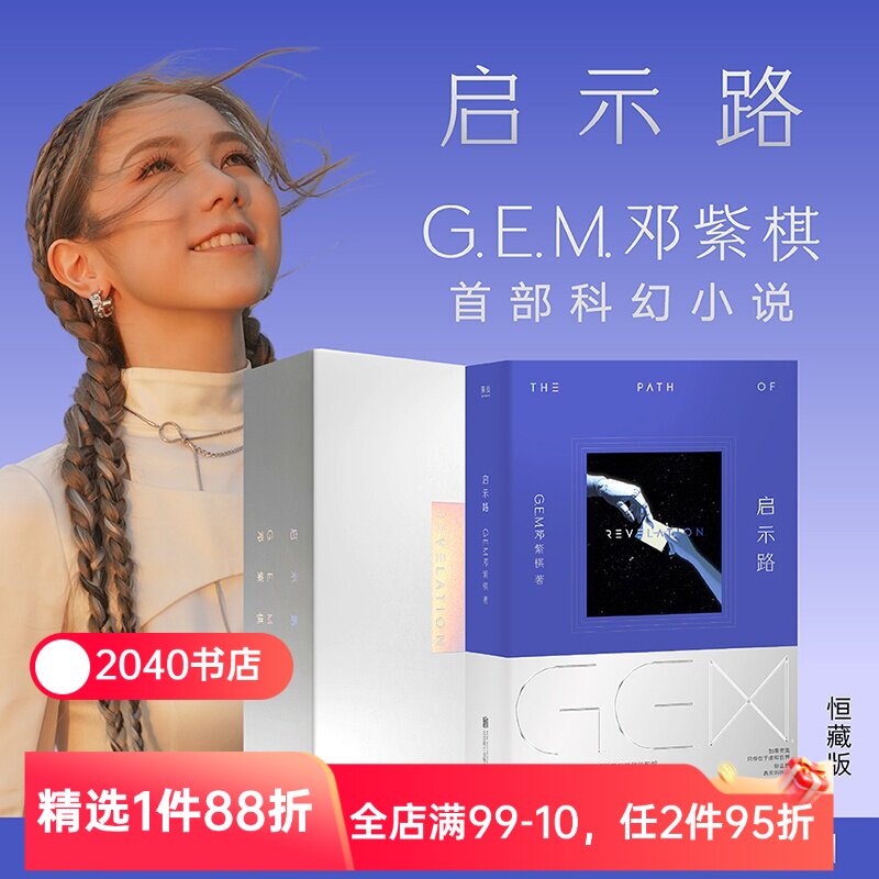 【顺丰快递】启示路 G.E.M.邓紫棋 恒藏精装版