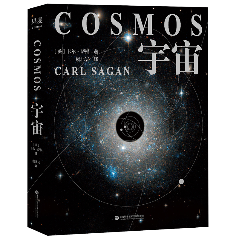 宇宙(2026精装版) 卡尔萨根 彩色插图 天文科普 高分纪录片 宇宙的前世今生 探索宇宙 大爆炸 霍金刘慈欣推荐 2040书店