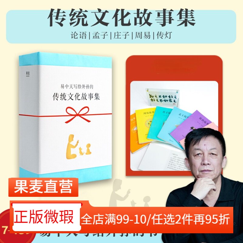 【正版微瑕】易中天传统文化故事集(全6册) 易中天,胡永凯 论语故事 孟子故事 庄子故事 周易故事 儿童课外读物 2040书店