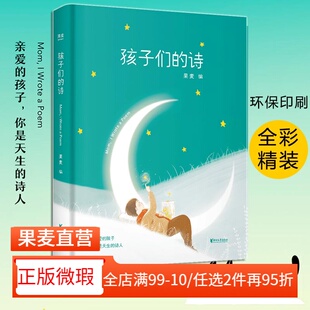孩子们 2040书店 诗集 亲子共读 正版 微瑕 儿童文学 果麦编 诗 文学 小嘉推荐 儿童诗歌 小朋友