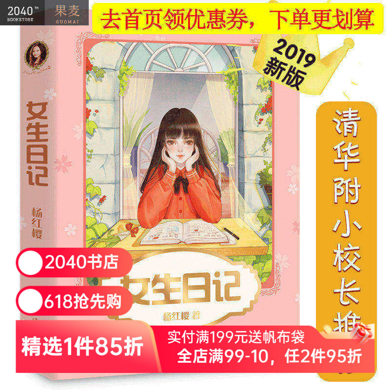女生日记 杨红樱 彩色插图 杨红樱成长小说系列 儿童文学 课外阅读书籍 校园小说 2040书店