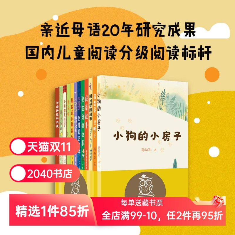 中文分级阅读二年级(全12册) 亲近母语 7-8岁 二年级课外阅读 儿童文学 成语故事 兔子坡 原来如此的故事 我想养一只鸭子 2040书店 - 封面