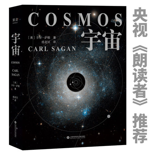 宇宙(精装版) 卡尔萨根 450幅彩色插图 天文科普 高分纪录片 宇宙的前世今生 探索宇宙 大爆炸 霍金刘慈欣推荐 2040书店
