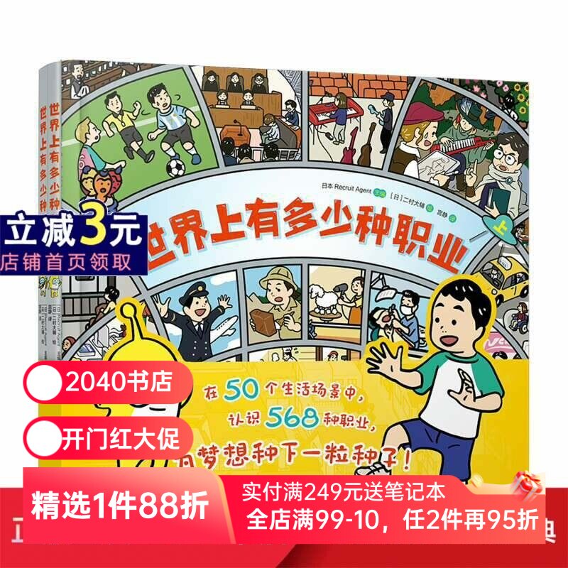 世界上有多少种职业(漫画版) 二村大辅 给小学生的职业图鉴 儿童漫画 少儿科普 日本 童书 果麦出品