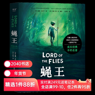 蝇王(图像小说) 威廉·戈尔丁 文泽尔译 诺奖得主代表作 人性之恶 荒岛求生 坏小孩题材开山鼻祖 末日生存幻想小说 果麦出品