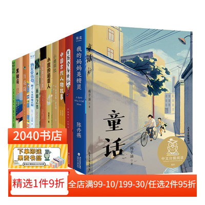 中文分级阅读四年级(全12册) 亲近母语 全彩插图 中文分级阅读四年级课外读物 9-10岁 儿童文学 小鹿斑比 2040书店