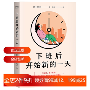 打工人 夜晚4小时 2040书店 时间管理 一天 从确定目标到收获副业 夜晚 改变观念到打造日程 下班后开始新 晚上