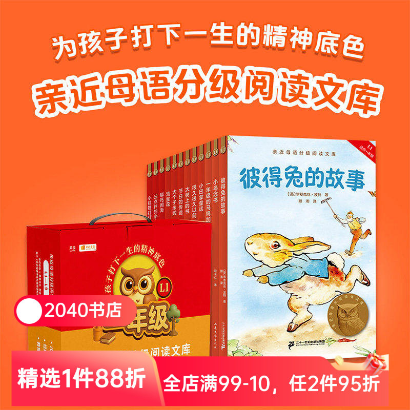 中文分级阅读一到六年级 2025版 亲近母语 全彩插图 儿童文学 小学生课外读物 一二三四五六年级 果麦出品