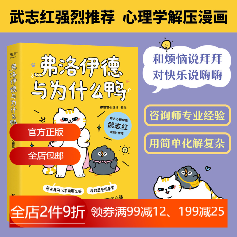 弗洛伊德与为什么鸭 徐慢慢心理话 遗憾 焦虑 恐惧 自我怀疑… 