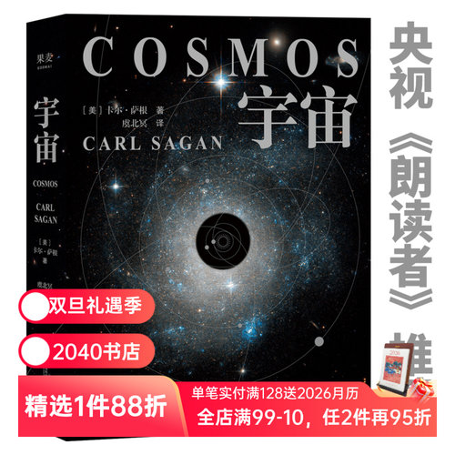 宇宙(精装版) 卡尔萨根 450幅彩色插图 天文科普 高分纪录片 宇宙的前世今生 探索宇宙 大爆炸 霍金刘慈欣推荐 2040书店