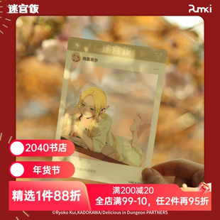 迷宫饭 合影透卡系列盲袋 官谷 盲袋 角色透卡 18款 含2款隐藏款 玛露希尔 法琳 莱欧斯 日系动漫周边 官方正版