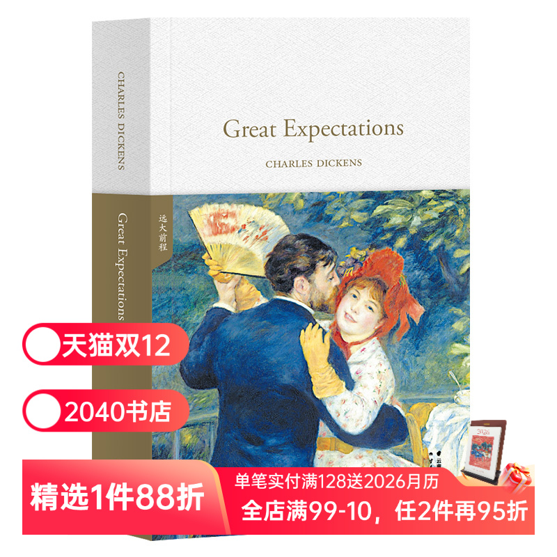 Great Expectations 远大前程 英文原版 狄更斯倾尽一生写就的教育小说  世界经典英文名著文库 果麦图书