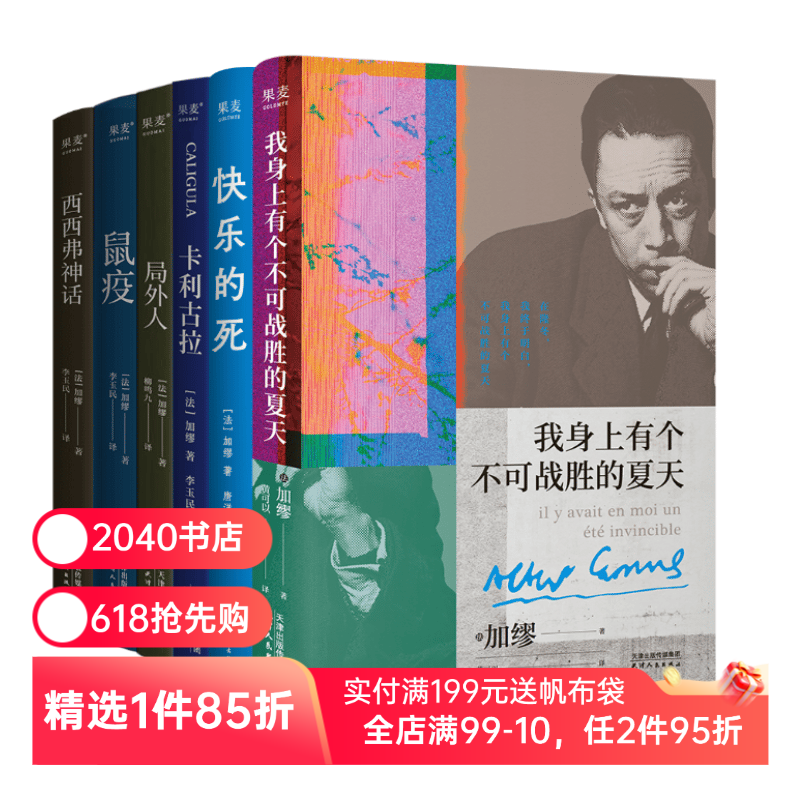 快乐的死 加缪 青春版《局外人》加缪思想起点 用快乐反抗荒诞 外国文学小说 2040书店